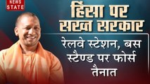 Sabse Bada Mudda: नागरिकता कानून के खिलाफ हिंसा पर सख्त योगी सरकार, अधिकारियों से लेकर DIG पर गिरी CM की गाज