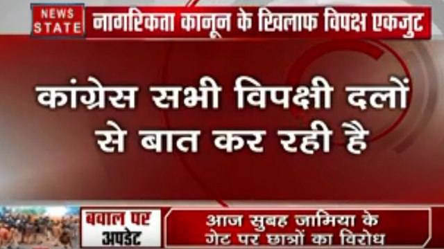 CAB: बिल पर साझा प्रेस कॉन्फ्रेंस कर सकते हैं सभी विपक्षी दल, कांग्रेस कर रही है बात