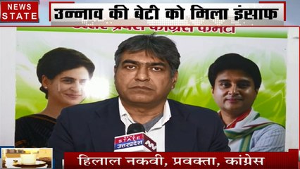 Unnao Gang Rape Case: बीजेपी नेता दोषी करार, देखें क्या कहना है हिलाल नकवी का