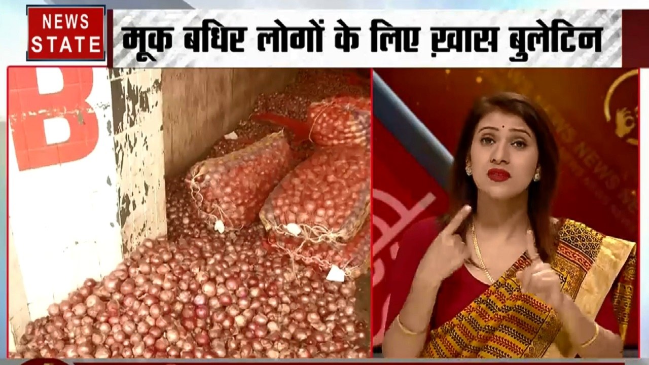 Samachar Vishesh: दफनाने से पहले उन्नाव पीड़िता की निकाली अंतिम यात्रा, प्याज की बढ़ती कीमतों ने निकाले आंसू