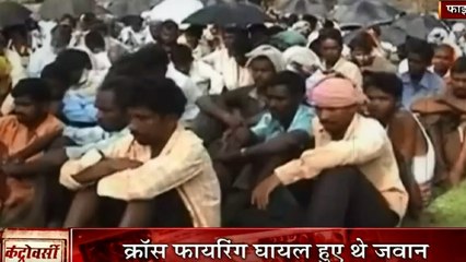 Controversy: सरकेगुड़ा एनकाउंटर पर लटकी सवालों की तलवार, नक्सली समझ छत्तीसगढ़ सुरक्षा बलों ने की 17 ग्रामीणों की हत्या !