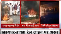 नागरिकता कानून को लेकर पश्चिम बंगाल में बवाल, रेलवे स्टेशनों पर लोगों ने की तोड़फो़ड़ और आगजनी