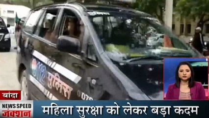 Speed Junction: दिल्ली- देहरादून हाईवे पर बड़ा हादसा, बादां में महिला सुरक्षा के लिए पीआरवी डायल 112 का शुभारंभ