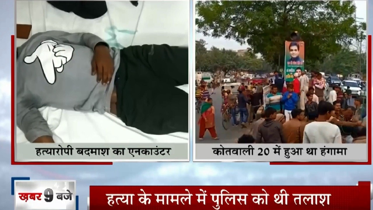 UP: पुलिस और बदमाशों के बीच हुई मुठभेड़ में 2 बदमाश घायल, हत्या के मामले में पुलिस को थी दोनों बदमाशों की तलाश
