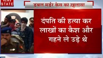 UP: लखनऊ में डबल मर्डर केस में पुलिस का खुलासा, लूट के लिए दंपति का किया था कत्ल
