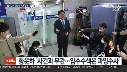 검찰 황운하 당선인 선거사무실 압수수색…"검찰권 남용" 반발