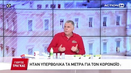 Γιώργος Τράγκας 23-04-2020