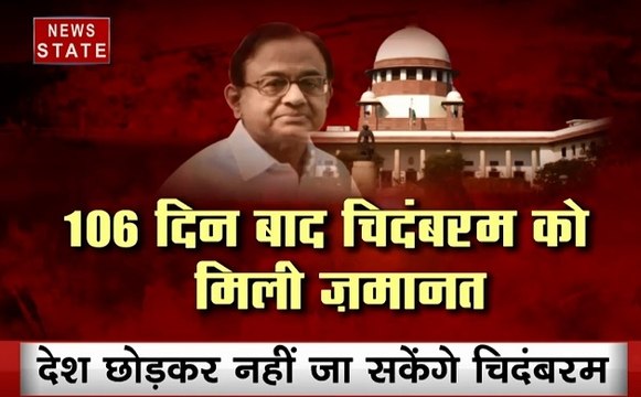 INX Media Case: 106 दिन बाद चिदंबरम को मिली जमानत, देश छोड़कर नहीं जा पाएंगे बाहर