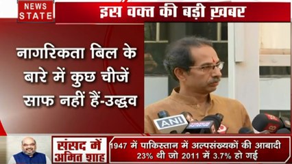 Maharashtra: नागरिकता बिल पर ठाकरे का बड़ा बयान, कहा बिल में कुछ भी साफ नहीं