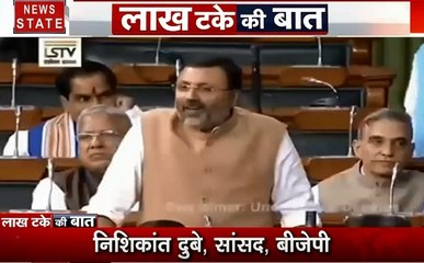 Lakh Take Ki Baat: BJP के सांसदों के बेतुके बयान, देखें क्या कह गए निशिकांत दुबे