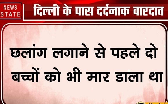 Ghaziabad: इंदिरापुरम में दर्दनाक हादसा, दो बच्चों की हत्या के बाद 8वीं मंजिल से पति- पत्नी ने लगाई छलांग, मौके पर ही मौत
