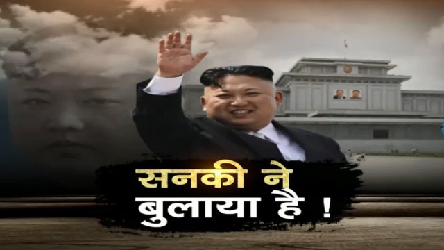 Khalnayak: कंगाली की कतार पर आया किंग जोंग का नॉर्थ कोरिया