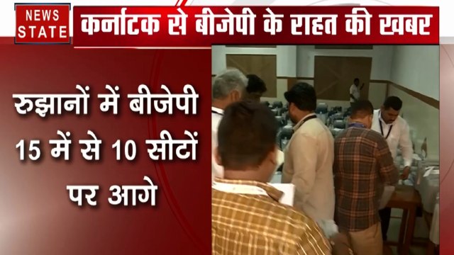Karnataka Bypoll Results: कर्नाटक से बीजेपी को राहत, रुझानों में बीजेपी 15 में से 10 सीटों पर आगे