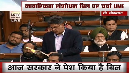 Lok Sabha: नागरिक के साथ भेदभाव नहीं तो नागरिकता देने में क्यों: मनीष तिवारी