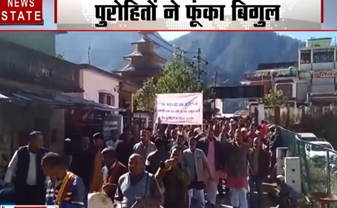 Uttarakhand: चारधाम श्राइन बोर्ड के विरोध में तीर्थ पुरोहित, सरकार के फैसले को बताया 'काला कानून'