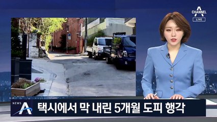 ‘라임 사태’ 핵심인물들, 택시에서 막 내린 5개월 도피