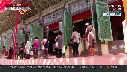 시식코너 중단·음식 배달주문…생활방역 세부지침