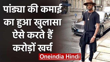 Hardik Pandya Earning in 2019: Lifestyle| Money | House | Net Worth | वनइंडिया हिंदी