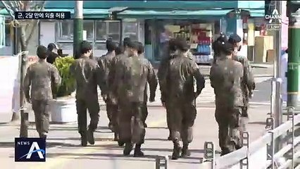 두 달 만에 외출 나온 장병들…군부대 앞 상권도 숨통