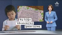 [뉴스A 클로징]‘코로나 주홍글씨’ 지우기