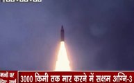 सेना- DRDO ने किया अग्नि-3 का पहला नाइट टेस्ट, परमाणु ताकत से लैस हिंद की बैलिस्टिक मिसाइल
