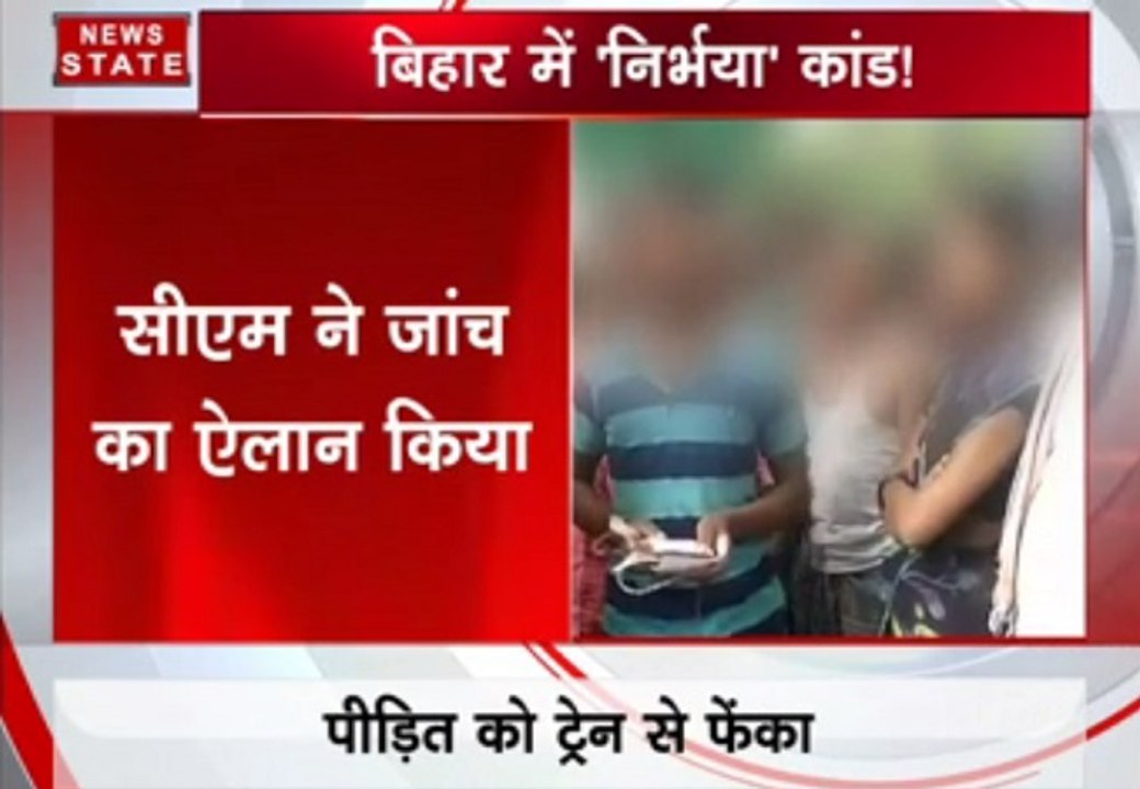 बिहार: गैंगरेप कर नाबालिग को चलती ट्रेन से फेंका