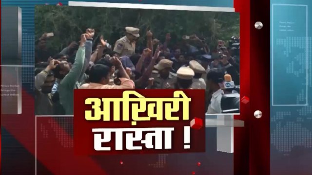 Khabar Vishesh: हैदराबाद गैंग रेप कांड के आरोपी मुठभेड़ में ढेर, देश में खुशी का माहौल