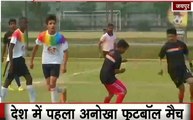 Jaipur: देश में पहला अनोखा फुटबॉल मैच, ट्रांसजेंडर बच्चों को समाज में पहचान दिलाने की मुहिम