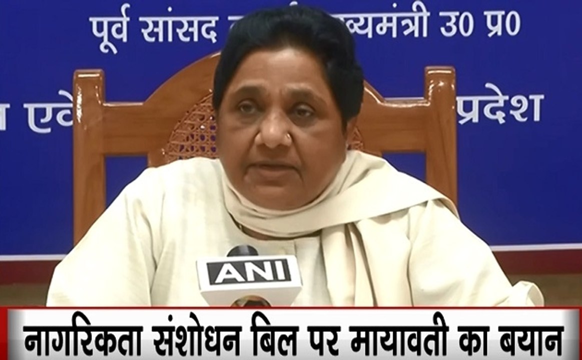 नागरिकता संशोधन बिल पर BSP अध्यक्ष मायावती का बयान- नोटबंदी- GST की तरह संशोधन बिल को देश पर जबरदस्ती थोपा