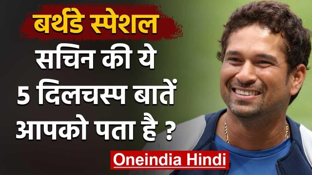 5 Interesting facts about God of Cricket Sachin Tendulkar that will blow your mind | वनइंडिया हिंदी