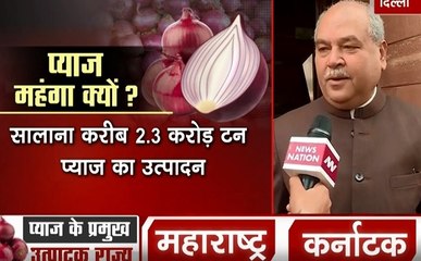 महंगे प्याज पर कृषि मंत्री नरेंद्र सिंह तोमर का बयान- प्याज का अभाव प्राकृतिक कारणों की वजह से, बेमौसम बारिश से फसलें हुई खराब