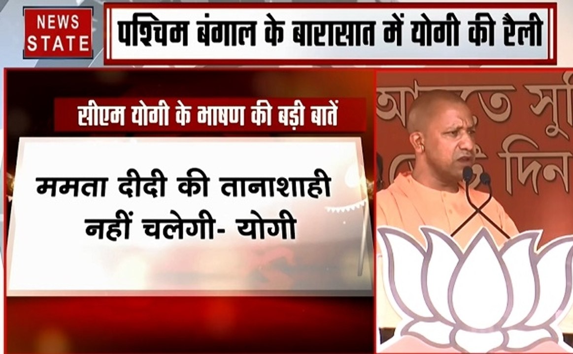 Election 2019 : पश्चिम बंगाल- बारासात में रैली...