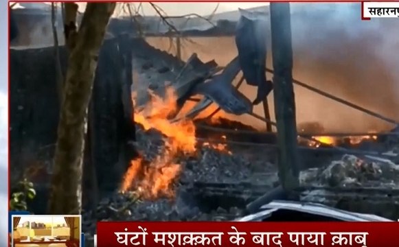 UP: सहारनपुर की पटाखा फैक्ट्री में विस्फोट, आग में झुलसकर 2 मजदूरों की मौत, घंटो मशक्कत के बाद पाया काबू