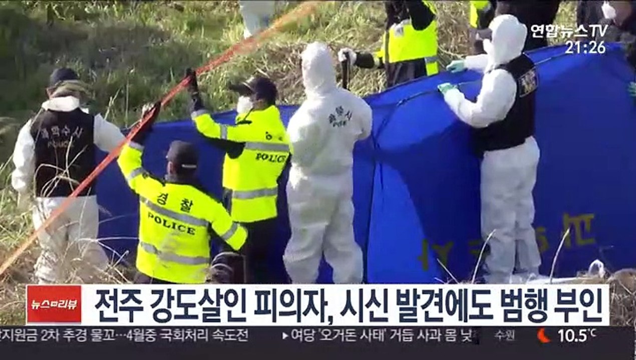 전주 30대 여성 강도살인 피의자, 시신 발견에도 범행 부인