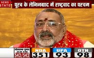 Lok sabha Election Results 2019: सवालों के बीच में भावुक हुए गिरिराज सिंह, आखों से निकले आंसू, देखें Exclusive Interview