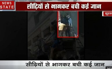 Gujrat: सूरत अग्निकांड नया वीडियो आया सामने, जान बचाने की कोशिश कर रहे हैं बच्चे
