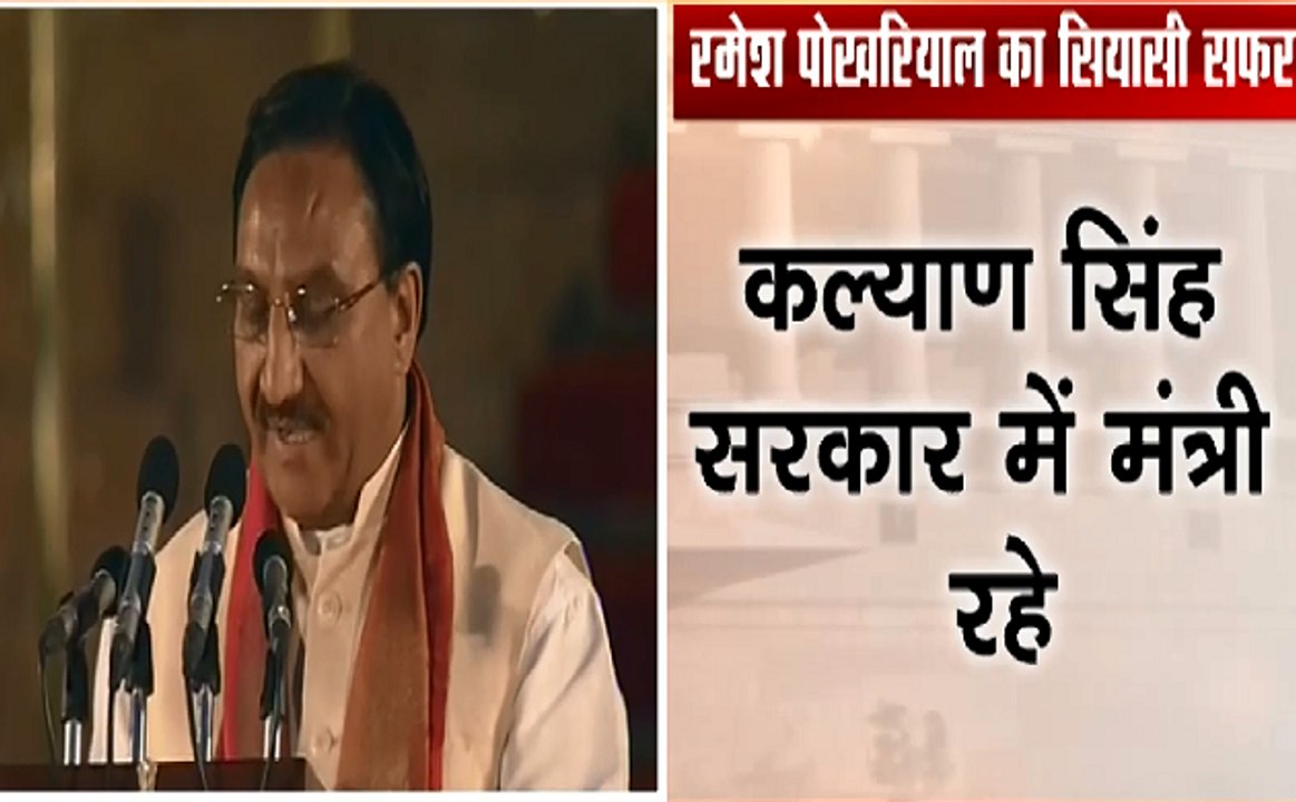 PM Narendra modi Oath Ceremony : उत्तराखंड के पूर्व CM Ramesh Pokhriyal ने ली शपथ