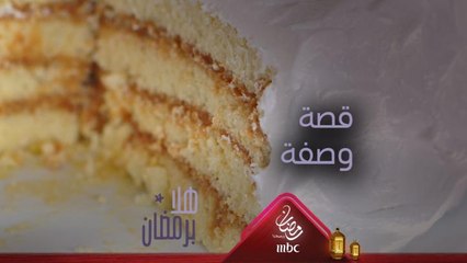 ما هي قصة وصفة dulce de leche cake؟