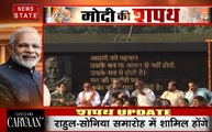 Delhi: अटल स्मृति स्थल पहुंचे पीएम मोदी, अटल बिहारी वाजपेयी को देंगे श्रद्धांजलि, देखें वीडियो