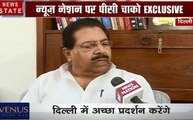 Exit poll 2019:  P.C Chako का बयान, कहा जीत हासिल करेगी कांग्रेस, देखें Exclusive Interview