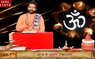 Luck Guru: जानिए क्या है अपरा एकादशी, इस दिन व्रत रखने से होती है धन की प्राप्ति, साथ ही जाने आज का राशिफल, देखें वीडियो