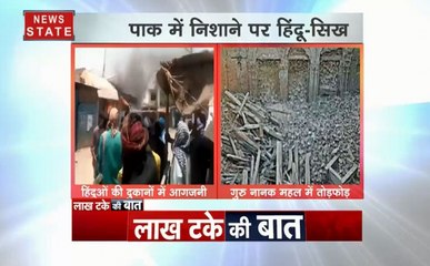 नहीं सुधरेगा का पाकिस्तान, अल्पसंख्यकों को लेकर किया दावा निकला झूठा