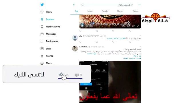 رجل يدوس على مصحف في السعودية قبل شهر رمضان ويثير غضب المغردين .. فما القصة؟