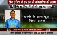 World Cup 2019:धोनी-राहुल और गेंदबाजों के दम पर भारत ने बांग्लादेश को 95 रन से हराया