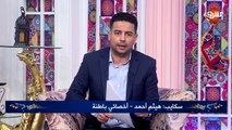 مداخلة د. هيثم أحمد أخصائي باطنة .. ببرنامج رمضان كريم الجمعة 24 ابريل 2020