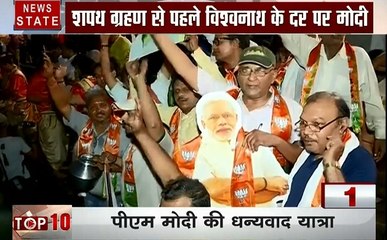 वाराणसी: शपथ ग्रहण से पहले विश्वनाथ के दर पर मोदी, देखें वीडियो