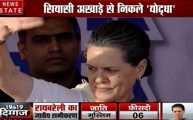 king Maker 2019: Sonia Gandhi का चुनावी संघर्ष, जाने क्यों ठुकराया था पीएम पद, देखें वीडियो