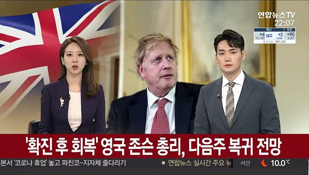 '코로나19 확진 후 회복' 영국 존슨 총리, 내주 복귀 전망