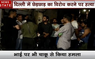 Delhi: बेटी से छेड़छाड़ का विरोध करना पिता को पड़ा महंगा, बदमाशों ने उतारा मौत के घाट, देखें वीडियो