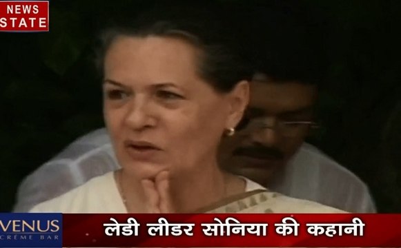लेडी लीडर: गांधी परिवार की बहू और कांग्रेस नेता सोनिया गांधी की कहानी, देखें वीडियो
